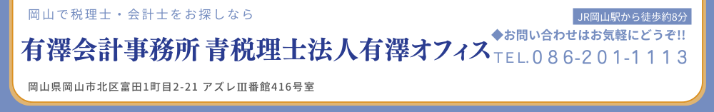 Arisawa CPA Header Image